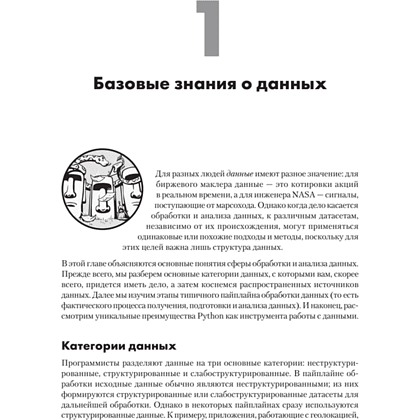 Книга "Python для data science", Юлий Васильев - 9