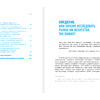 Книга "Искусство будущего. Как ИИ меняет арт-рынок", Маргарита Репина - 7