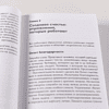 Книга "Путь к процветанию. Новое понимание счастья и благополучия", Мартин Селигман - 10