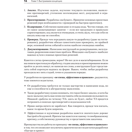 Книга "Путь 1С-разработки. Не спеша, эффективно и правильно", Никита Зайцев - 10