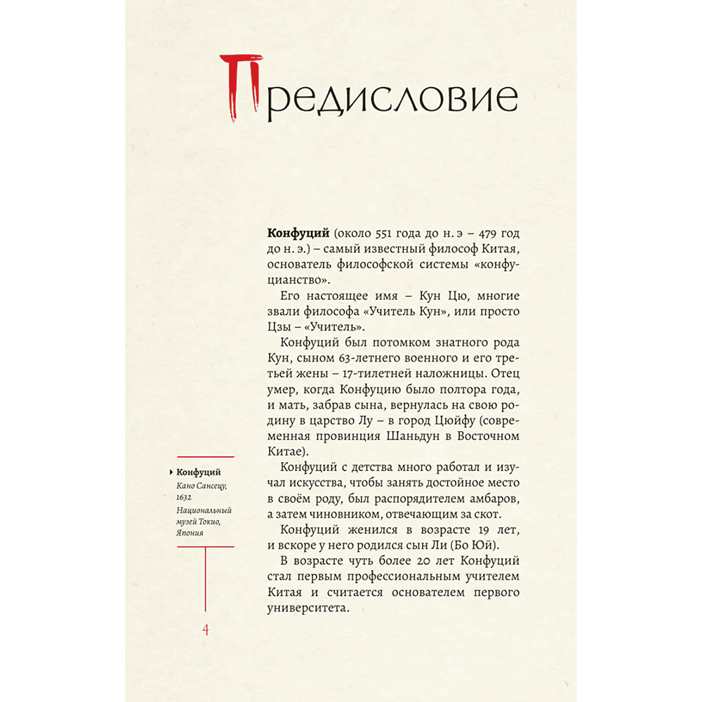 Книга "Мудрость Востока. Классические китайские гравюры", Конфуций - 7