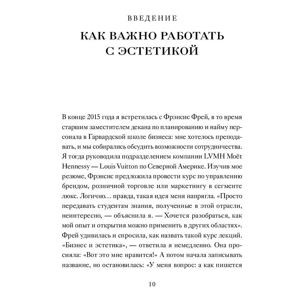 Книга "Эстетический интеллект. Как его развивать и использовать в бизнесе и жизни", Полин Браун - 3