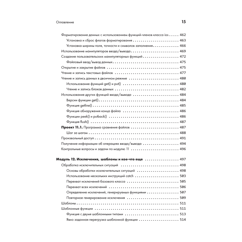 Книга "C++ для начинающих. 2-е изд.", Герберт Шилдт - 11