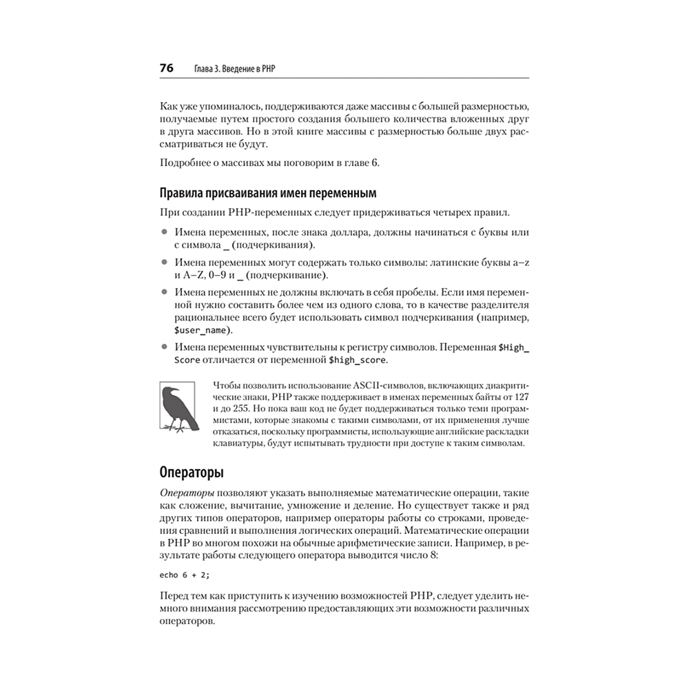 Книга "Создаем динамические веб-сайты с помощью PHP, MySQL, JavaScript, CSS и HTML5. 6-е изд.", Робин Никсон - 11