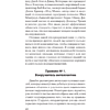 Книга "Гений общения. Как им стать? (#экопокет)", Стив Накамото - 9