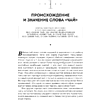 Книга "История чая. От древности до ХХI века. От растения до рецепта", Вильям Похлебкин - 4