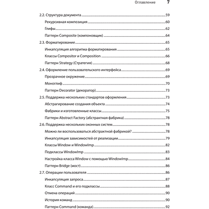 Книга "Паттерны объектно-ориентированного проектирования", Эрих Гамма, Ричард Хелм, Роберт Джонсон, Джон Влиссидес - 3