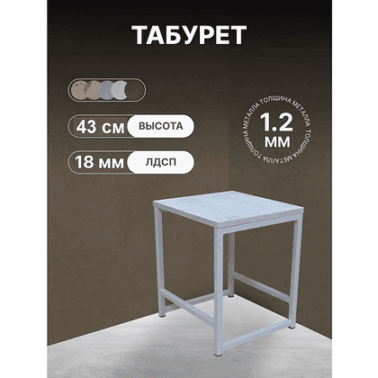 Табурет RION ALLERD, металл, ЛДСП, белый муар, Энигма - 3