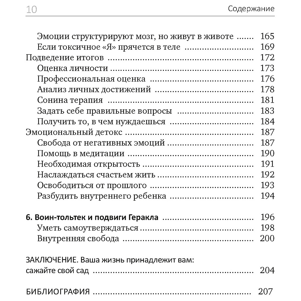 Книга "Детокс внутреннего "Я". Как избавиться от самотоксичности и стать свободным", Дюпон М.-Э. - 5