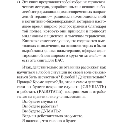 Книга "Психология страданий. Почему нам нравится мучить себя и как избавиться от этой привычки (#экопокет)", Альберт Эллис - 10