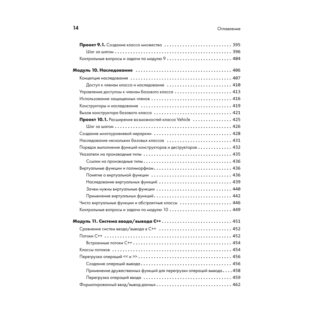 Книга "C++ для начинающих. 2-е изд.", Герберт Шилдт - 10