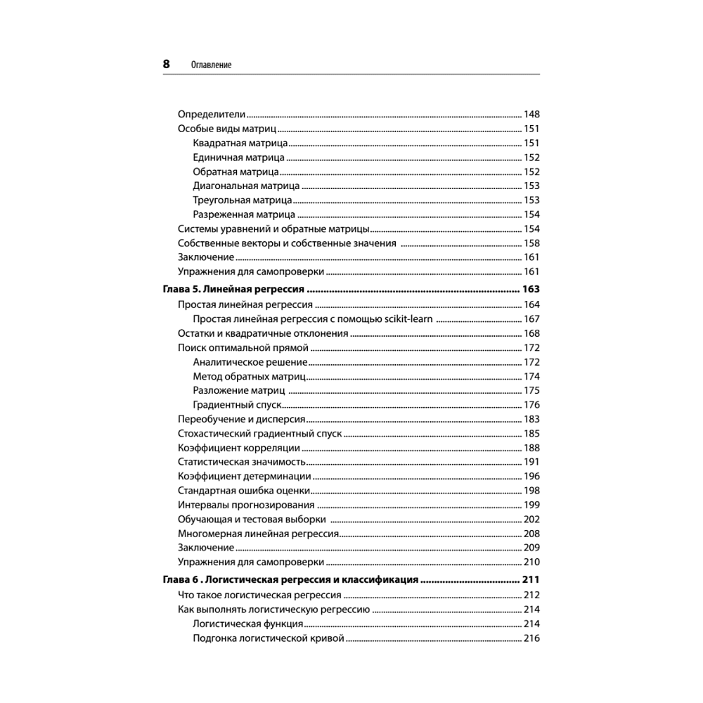 Книга "Математика для Data Science. Управляем данными с помощью линейной алгебры, теории вероятностей и статистики", Томас Нилд - 5