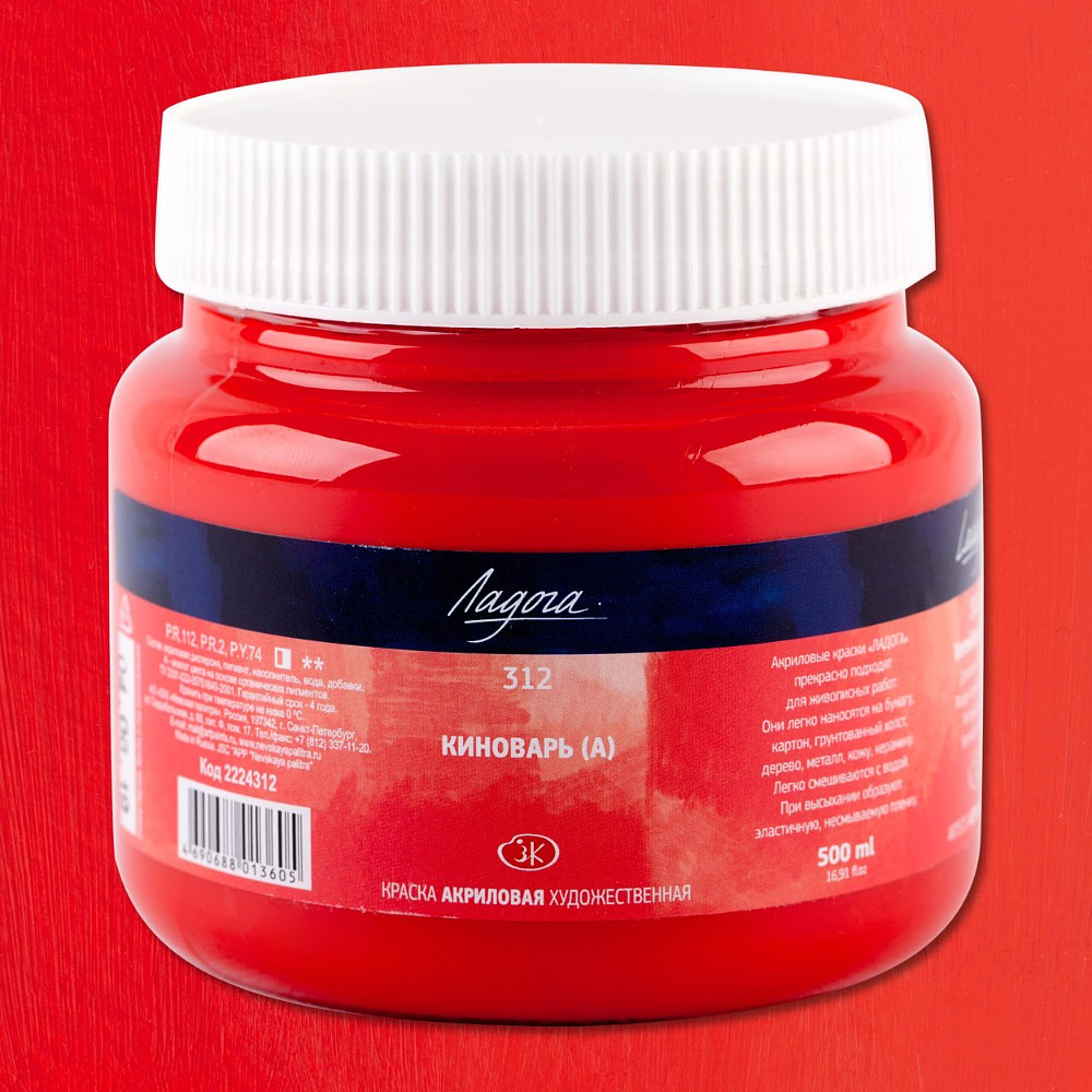Краски акриловые "Ладога", 312 киноварь А, 500 мл., банка - 2