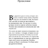 Книга "Технология жизни. Книга для героев", Владимир Тарасов - 7