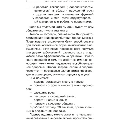 Книга "Говорите, говорите: тренажер, который улучшит вашу речь", Наталья Катэрлин, Елена Бабкова - 5