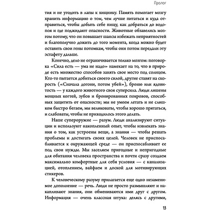 Книга "Автостопом по мозгу. Когда вся вселенная у тебя в голове", Белова Е. - 7