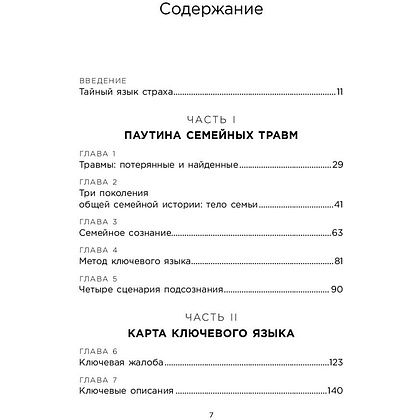 Книга "Это началось не с тебя. Как мы наследуем негативные сценарии нашей семьи и как остановить их влияние", Марк Уолинн - 3