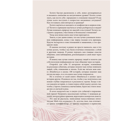 Книга "За кружкой какао. Истины о людях. Жизнь без прикрас", Арт Гаспаров - 4