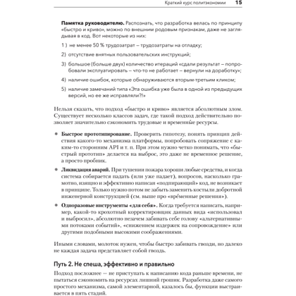 Книга "Путь 1С-разработки. Не спеша, эффективно и правильно", Никита Зайцев - 9