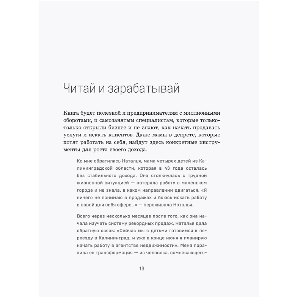 Книга "Рекорды продаж. 8 шагов, которые приведут к закрытию 100% сделок без стресса", Олег Шевелев - 7