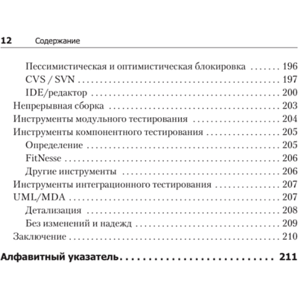 Книга "Идеальный программист. Как стать профессионалом разработки ПО", Роберт Мартин - 8