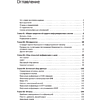 Книга "Kali Linux в действии. Аудит безопасности информационных систем. 2-е изд.", Никита Скабцов - 2