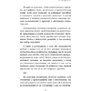 Книга "Ты выбираешь. Книга о том, как пережить травмы и стать себе опорой", Алина Адлер - 20
