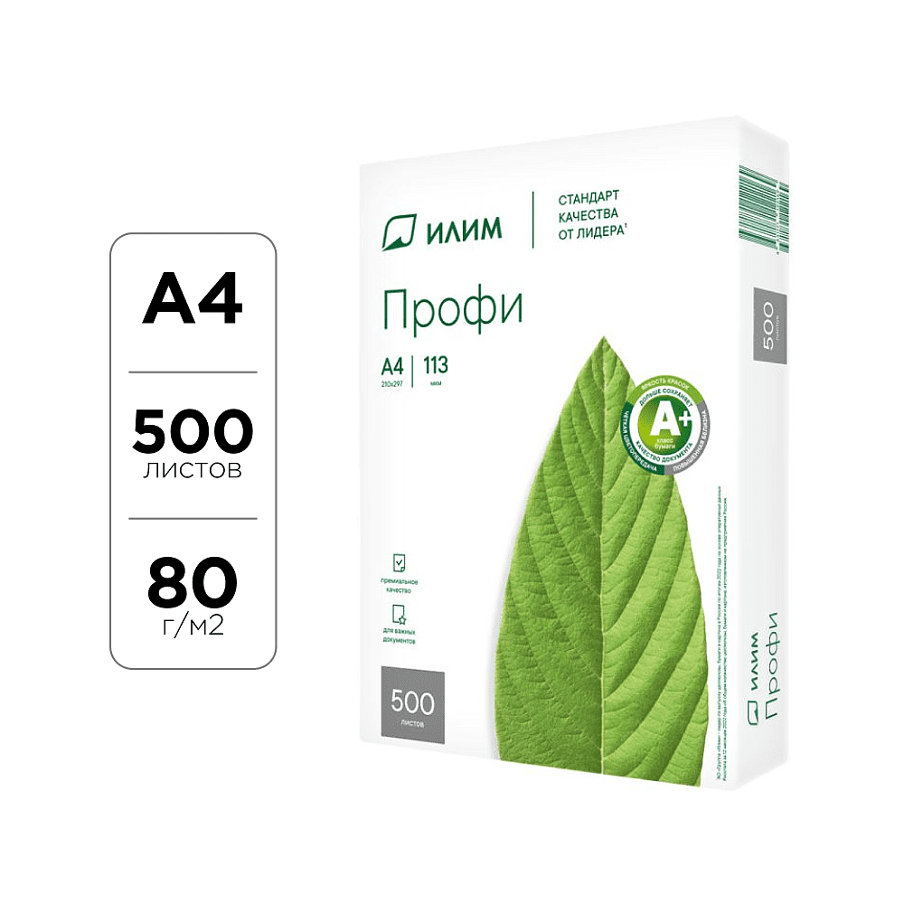 Бумага "Илим Профи", А4, 500 листов, 80 г/м2