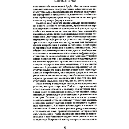 Книга "Эпоха надзорного капитализма. Битва за человеческое будущее на новых рубежах власти", Шошана Зубофф - 8