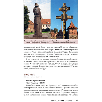 Книга "Республика Беларусь. Путеводитель для друзей: маршруты, советы, локации", Инесса Плескачевская - 11