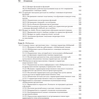 Книга "Kotlin в действии, 2-е изд.", Себастьян Айгнер, Роман Елизаров, Светлана Исакова, Дмитрий Жемеро - 8
