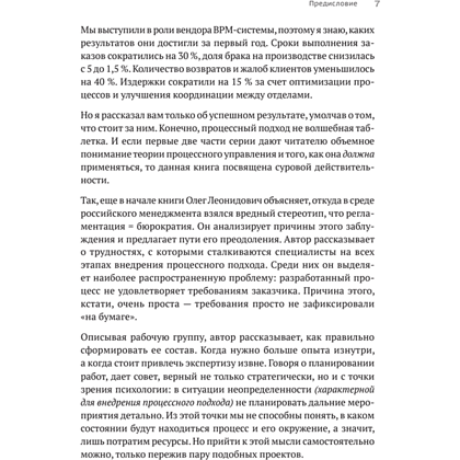 Книга "Преимущество повторяемости 3. Управление процессами и их трансформация. Практическое руководство по бизнес-процессам", Олег Вишняко - 6