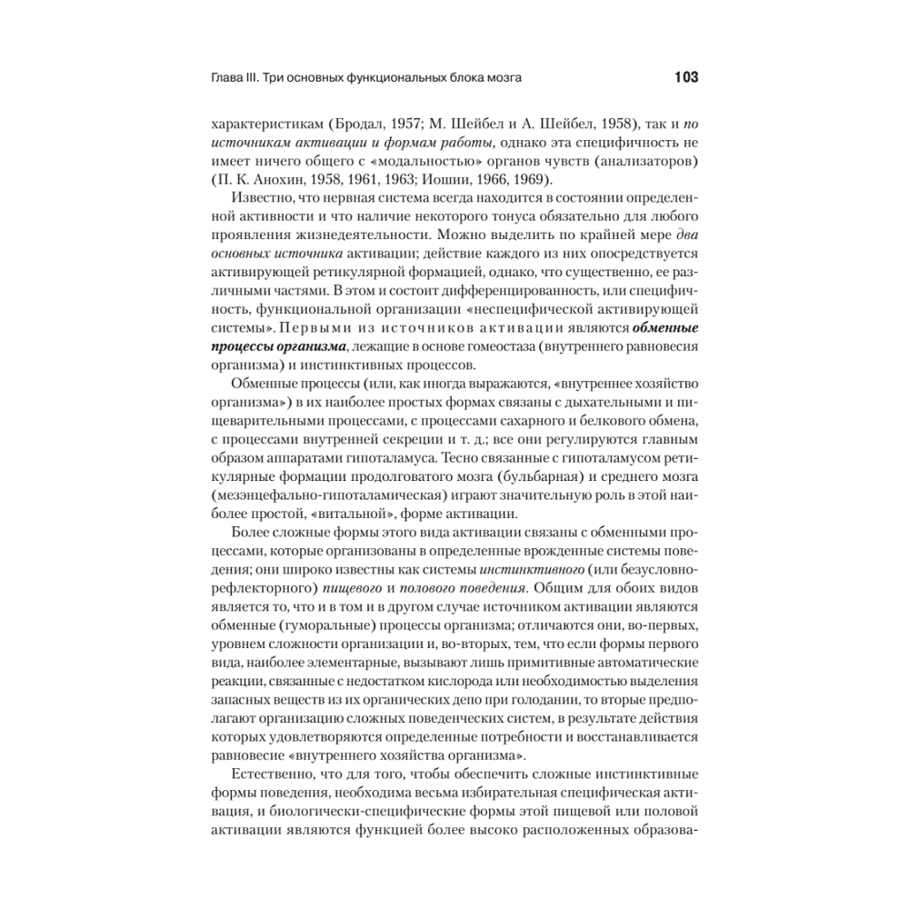 Книга "Основы нейропсихологии", Александр Лурия - 15