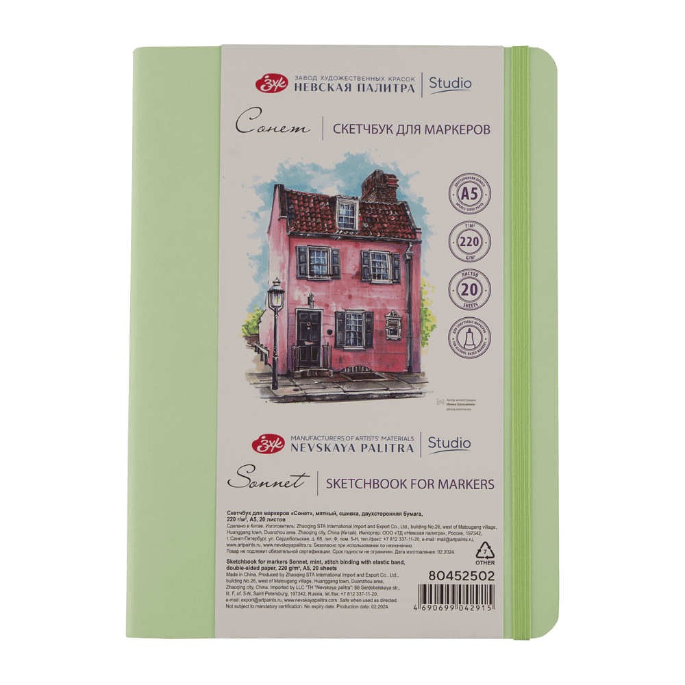 Скетчбук для маркеров "Сонет", А5, 220 г/м2, 20 листов, мятный