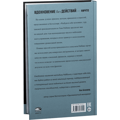 Книга "Гигантские шаги", Тонни Роббинс - 7