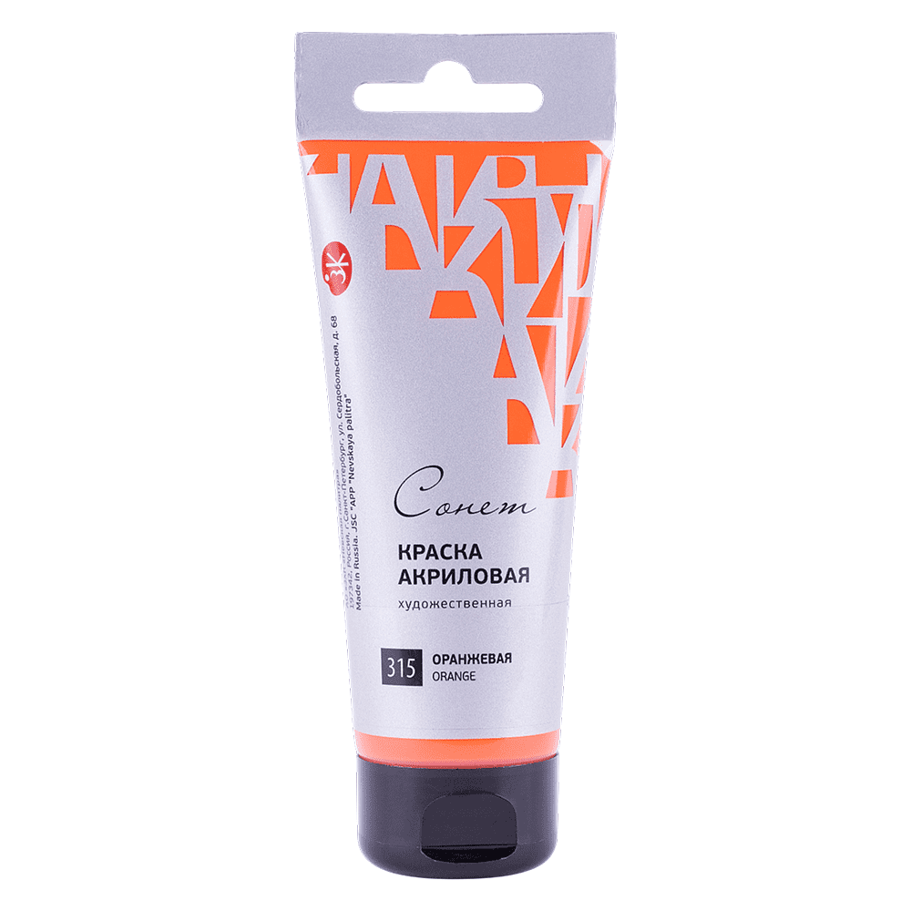 Краски акриловые "Сонет", 315 оранжевая, 120 мл, туба
