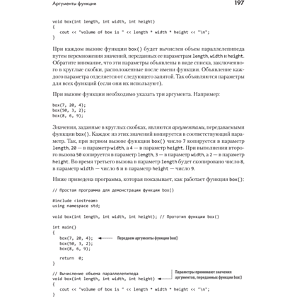 Книга "C++ для начинающих. 2-е изд.", Герберт Шилдт - 17