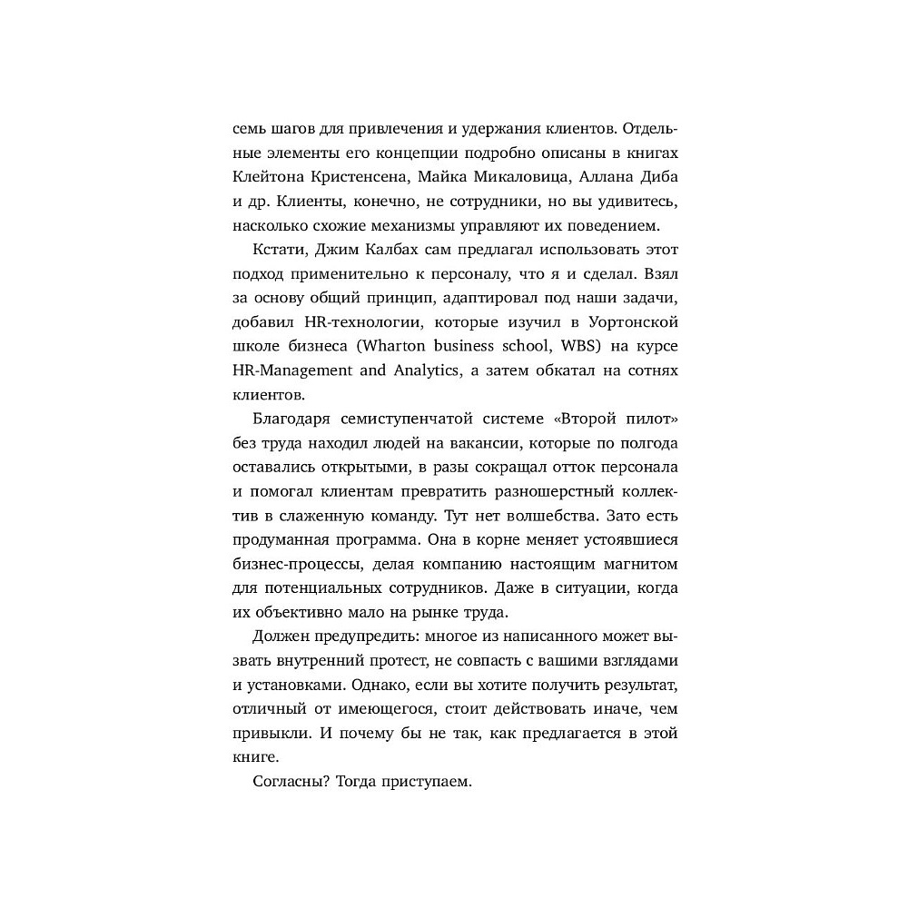 Книга "Кадровый голод", Павел Сивожелезов - 11