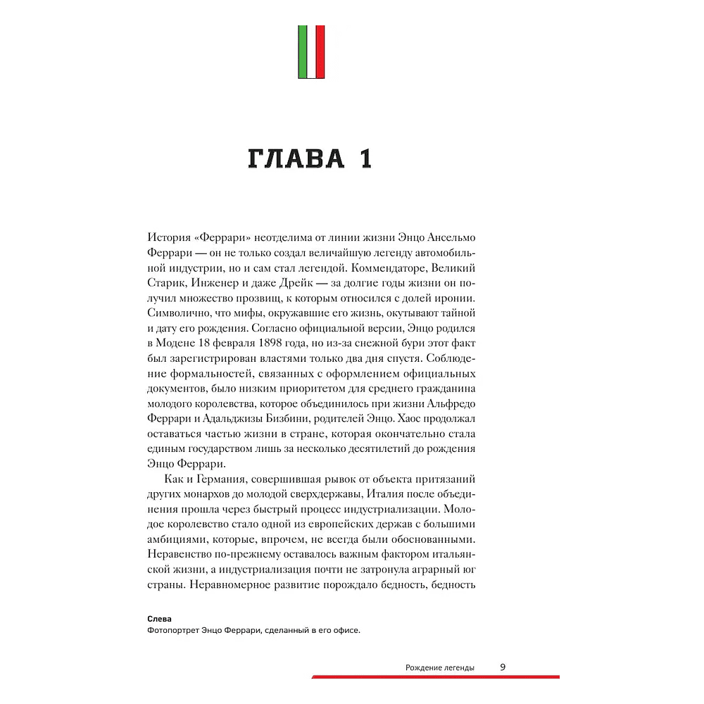 Книга "Ferrari. История легендарного производителя", Антон Ширяев - 6