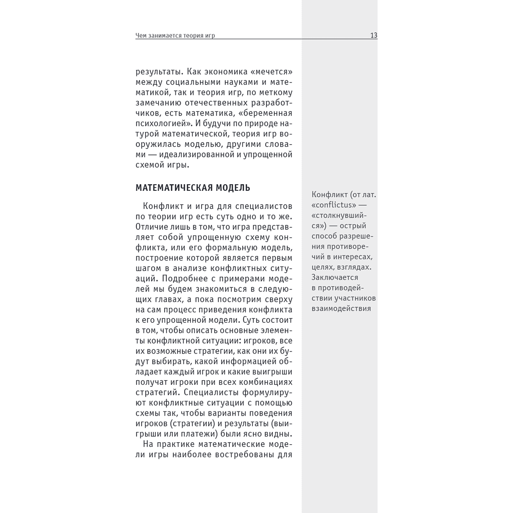 Книга "Основы теории игр. Знания, которые не займут много места" - 21