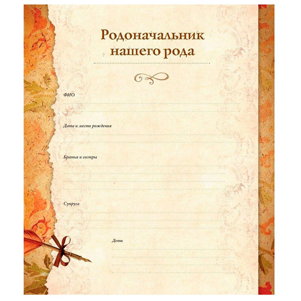 Книга "Родословная книга "Семейное древо", Ольга Юрченко - 5