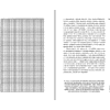 Книга "Форма жизни №4. Как остаться человеком в эпоху расцвета искусственного интеллекта", Евгений Черешнев - 9