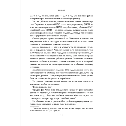 Книга "Экономическая история XX века. Как прогресс, кризисы и гениальные идеи изменили мир", Джеймс Брэдфорд ДеЛонг - 6