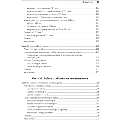 Книга "Библия Linux. 10-е изд.", Кристофер Негус - 14
