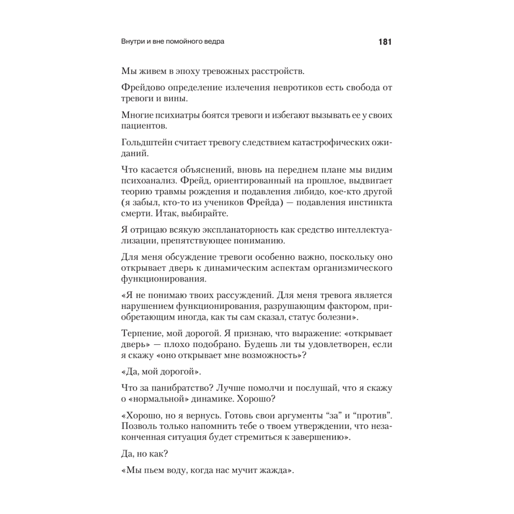Книга "Внутри и вне помойного ведра", Фредерик Перлз - 11