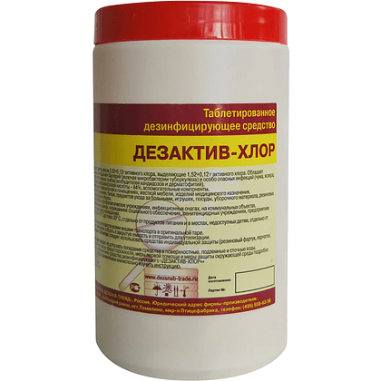 Средство дезинфицирующее "Дезактив Хлор", 300 шт, таблетки
