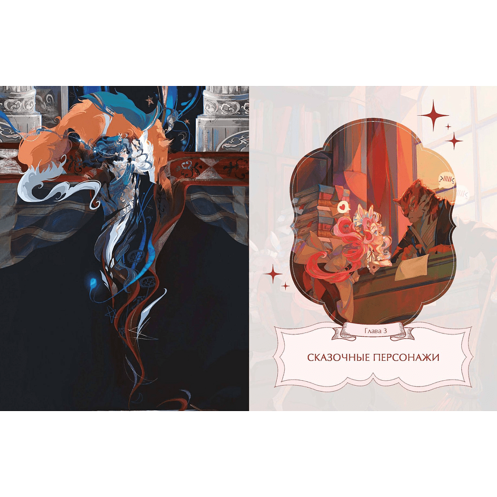 Книга "Зачарованный лес Procreate: техники рисования в стиле волшебной сказки", Kunatata - 2