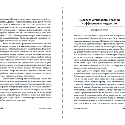 Книга "12 элементов эмоционального интеллекта: Как стать вдохновляющим лидером", Дэниэл Гоулман - 4