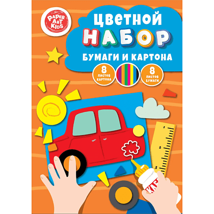 Картон и бумага цветной набор "Машинка", А4, 16 листов