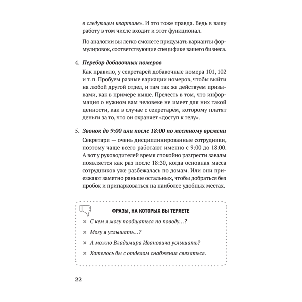 Книга "Продажи с лёгкостью профессионала", Тверев Д. - 3